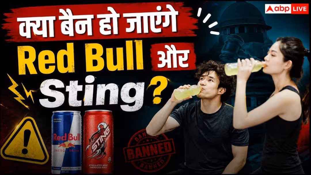 एनर्जी बढ़ाने का दावा या ग्राहकों से धोखा? FSSAI के निशाने पर Red Bull और Sting जैसे टॉप ब्रांड्स