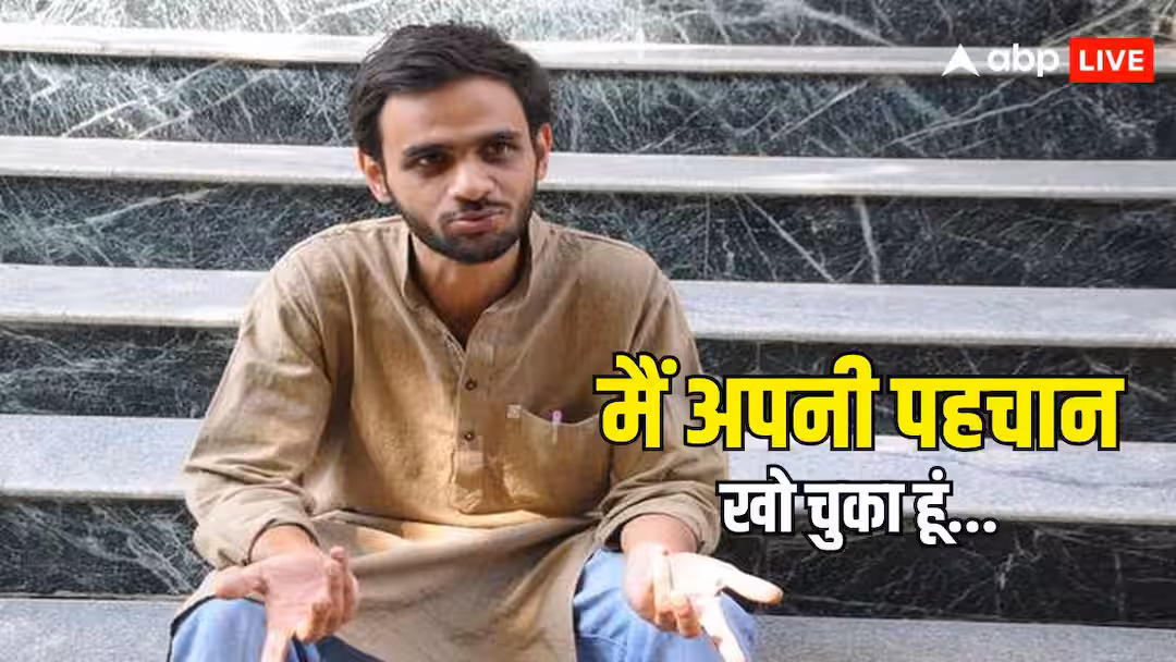 मैं भी एक इंसान, मेरे भी दुख-तकलीफ…बिना ट्रायल तिहाड़ जेल में बंद उमर खालिद ने सुनाई आपबीती