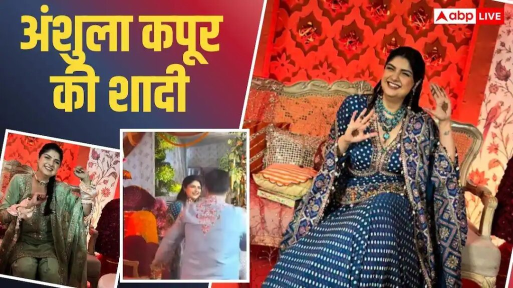 Anshula Kapoor Wedding: अर्जुन कपूर की बहन अंशुला का प्री-वेडिंग सेलिब्रेशन, हाथों में लगाई पिया के नाम की मेहंदी, होने वाले पति का डांस वायरल