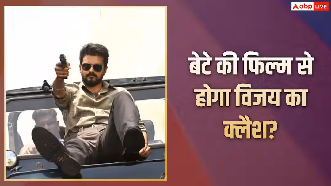 thalapathy Vijay film Jana Nayagan release date update to clash with son Jason Sanjay debut Sigma