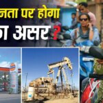 पेट्रोल-डीजल की कीमतें बढ़ीं, तेल कंपनियों को अब भी 75,000 करोड़ रुपये का घाटा सरकार राहत भरी रिपोर्ट जारी करेगी