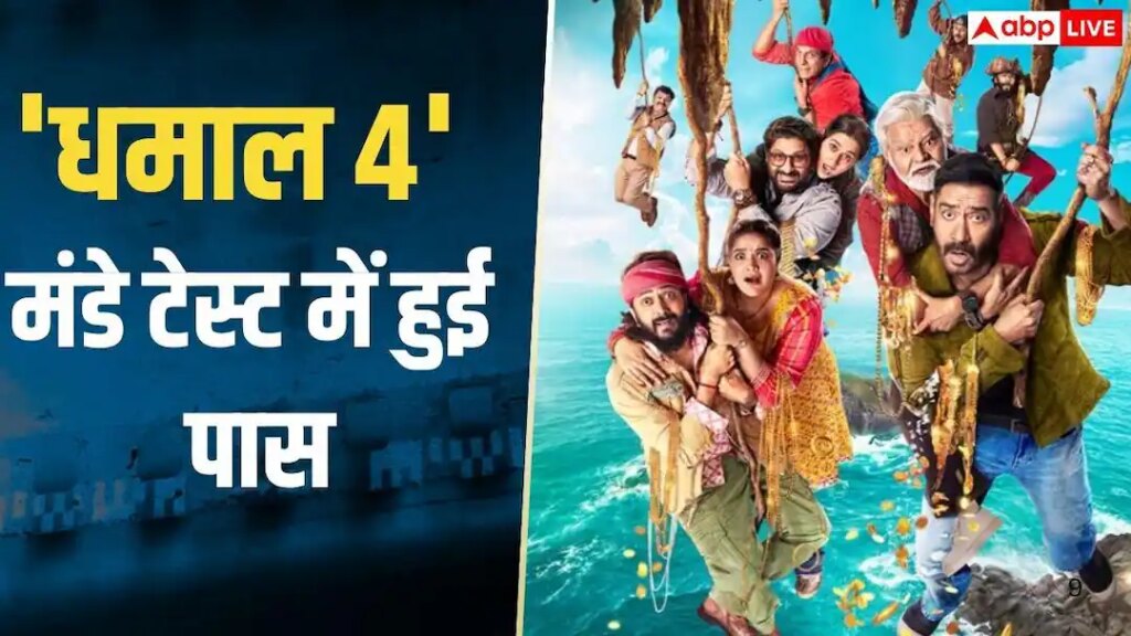 Dhamaal 4 BO Collection Day 4: अजय देवगन की ‘धमाल 4’ ने मंडे टेस्ट भी किया पास, अब बनाने वाली है ये रिकॉर्ड, जानें- चार दिनों का कलेक्शन