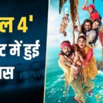 Dhamaal 4 BO Collection Day 4: अजय देवगन की 'धमाल 4' ने मंडे टेस्ट भी किया पास, अब बनाने वाली है ये रिकॉर्ड, जानें- चार दिनों का कलेक्शन 3 Dhamaal 4 BO Collection Day 4: अजय देवगन की ‘धमाल 4’ ने मंडे टेस्ट भी किया पास, अब बनाने वाली है ये रिकॉर्ड, जानें- चार दिनों का कलेक्शन