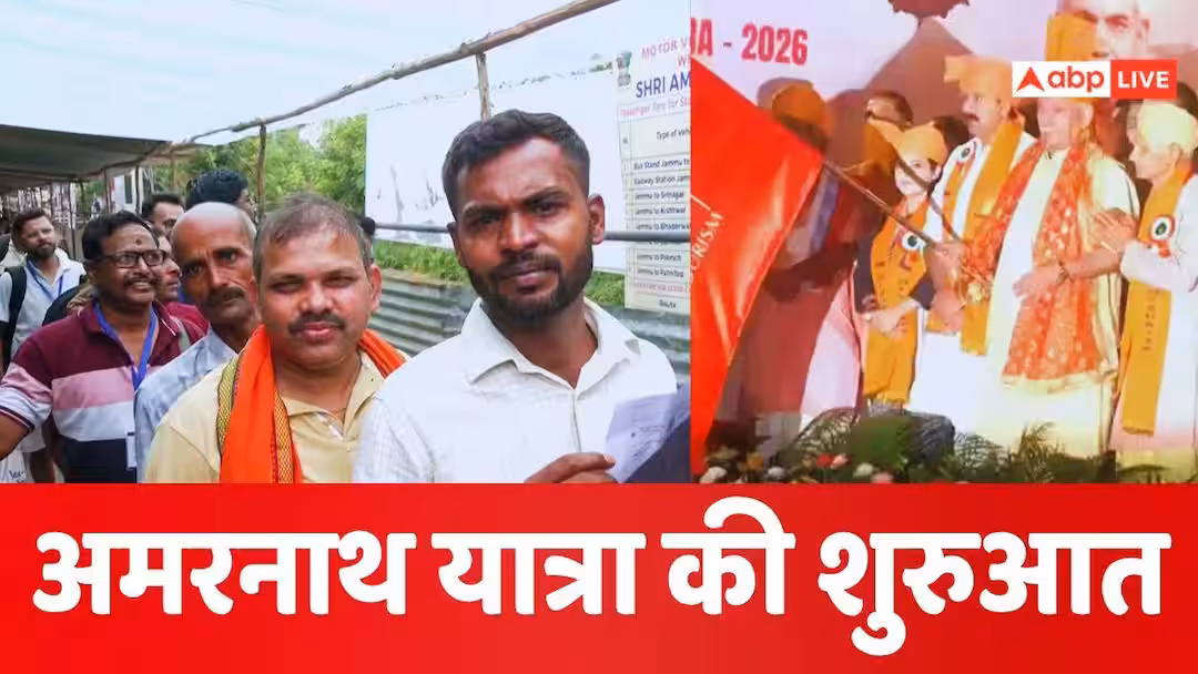 अमरनाथ यात्रा 2026 की शुरुआत, जम्मू से रवाना हुआ ‘बाबा बर्फानी’ के भक्तों का पहला जत्था