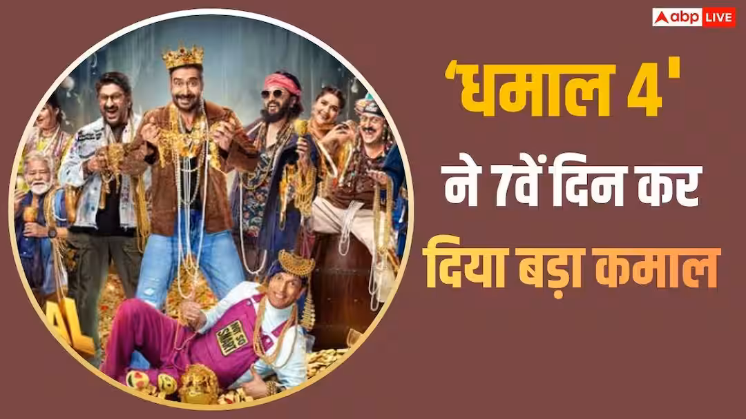 Dhamaal 4 Box Office Day 7: ‘धमाल 4’ ने 7वें दिन भी दनादन छापे नोट, ‘वेलकम दू द जंगल’ और ‘भूत बंगला’ को दी मात, बनाया इतना तगड़ा रिकॉर्ड