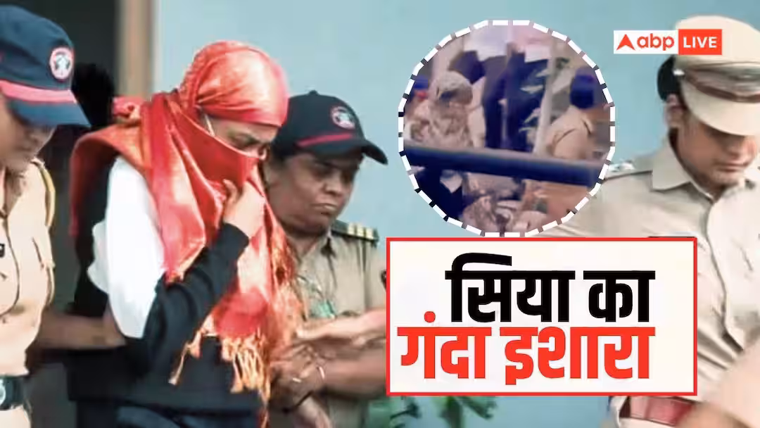 Watch: केतन अग्रवाल हत्याकांड, हरकतों से नहीं बाज आ रही सिया गोयल; मीडिया को किया अश्लील इशारा