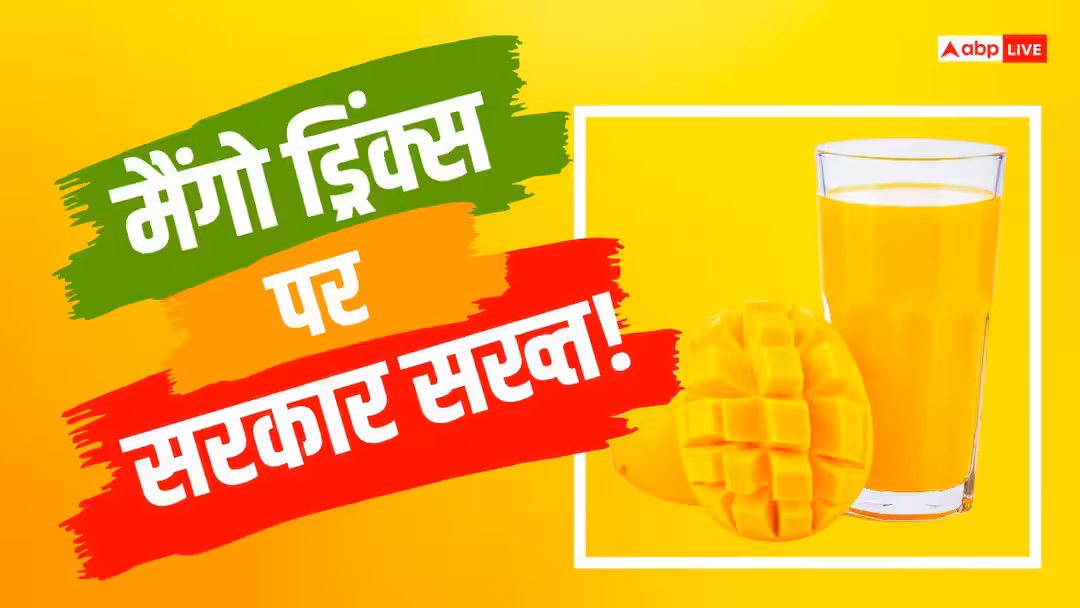 तोतापुरी आम. आम पेय में 25 फीसदी असली आम मिलाएं, तभी मिलेगी जीएसटी से छूट, सरकार ने कंपनियों से कहा