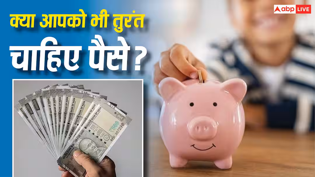 PF Withdrawal Rule: बच्चों की पढ़ाई या घर के लिए पीएफ से कब और कितना निकाल सकते हैं पैसा, जानें जरूरी नियम