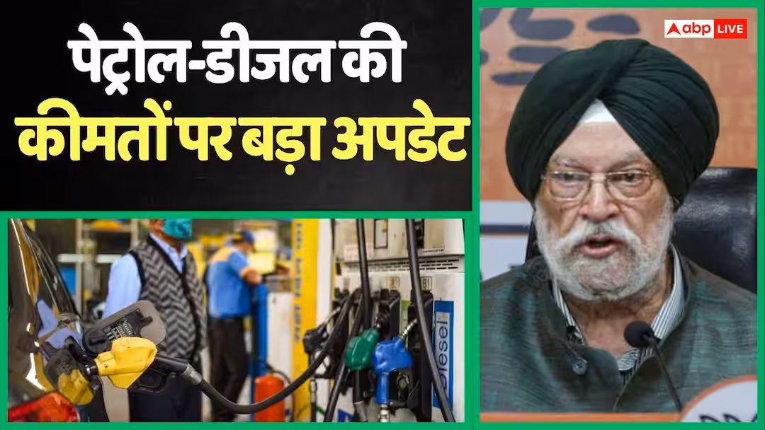 पेट्रोल और डीजल सस्ता होने की उम्मीदें धूमिल हो गईं। सरकार ने कहा, अब कटौती का मसला…