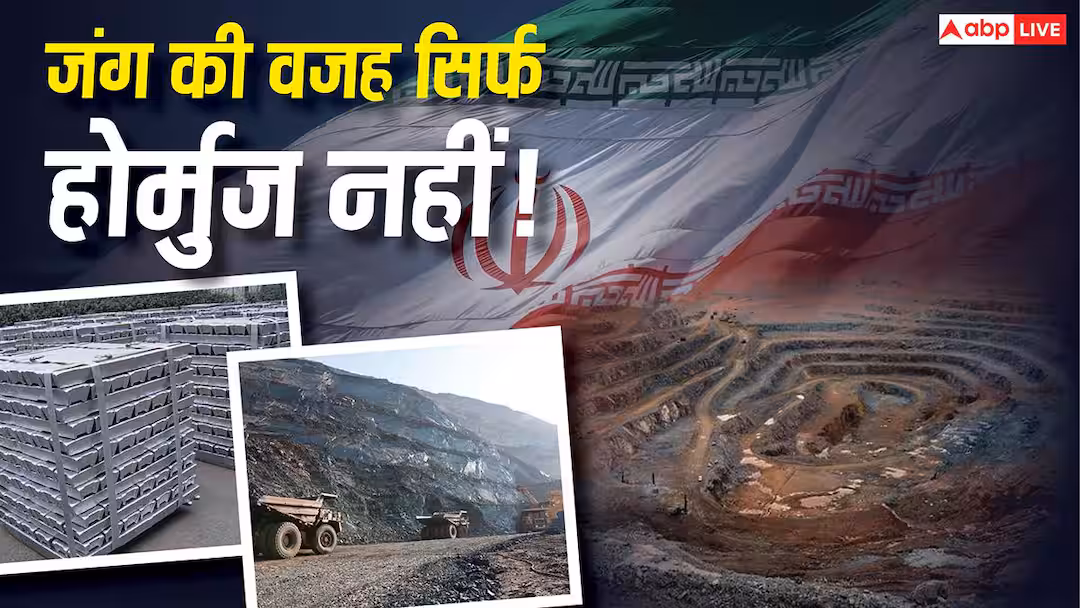 Explained: …तो जंग की वजह सिर्फ तेल और होर्मुज स्ट्रेट नहीं! ईरानी जमीन के नीचे दबा कौन सा ‘खजाना’ चाहते ट्रंप?