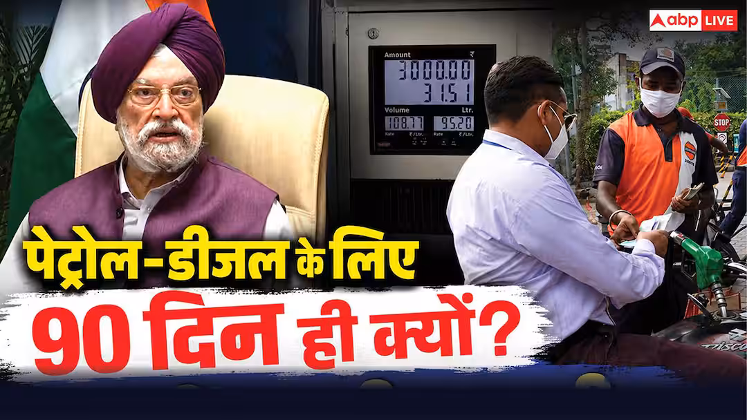 Explained: UP-पंजाब चुनाव बनेंगे पेट्रोल-डीजल सस्ता होने की चाबी! सरकार ने क्यों कहा- ‘2-3 महीने सब्र करें’?