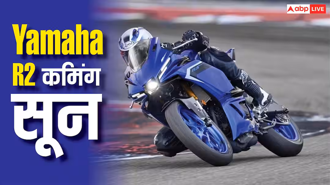 Yamaha की नई Sports Bike जल्द होगी लॉन्च, KTM RC200 की बढ़ी टेंशन, जानें क्या होगा खास