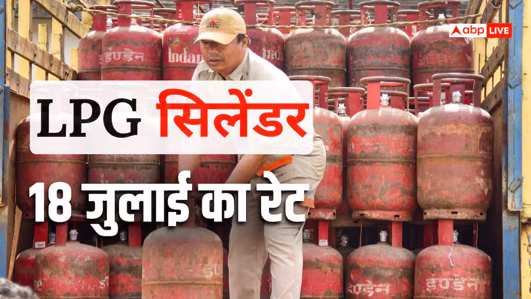 आज कितने में मिलेगा 14 किलो और 19 किलो का गैस सिलेंडर, जानें आपके शहर में क्या है एलपीजी रेट