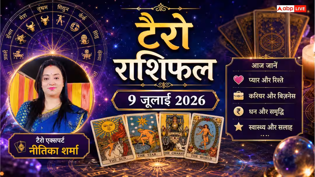 Tarot Rashifal 9 July 2026: टैरो राशिफल, मीन और धनु राशि वालों को मिलेगा बड़ा सरप्राइज, मकर वाले भूलकर भी न करें ये गलती!