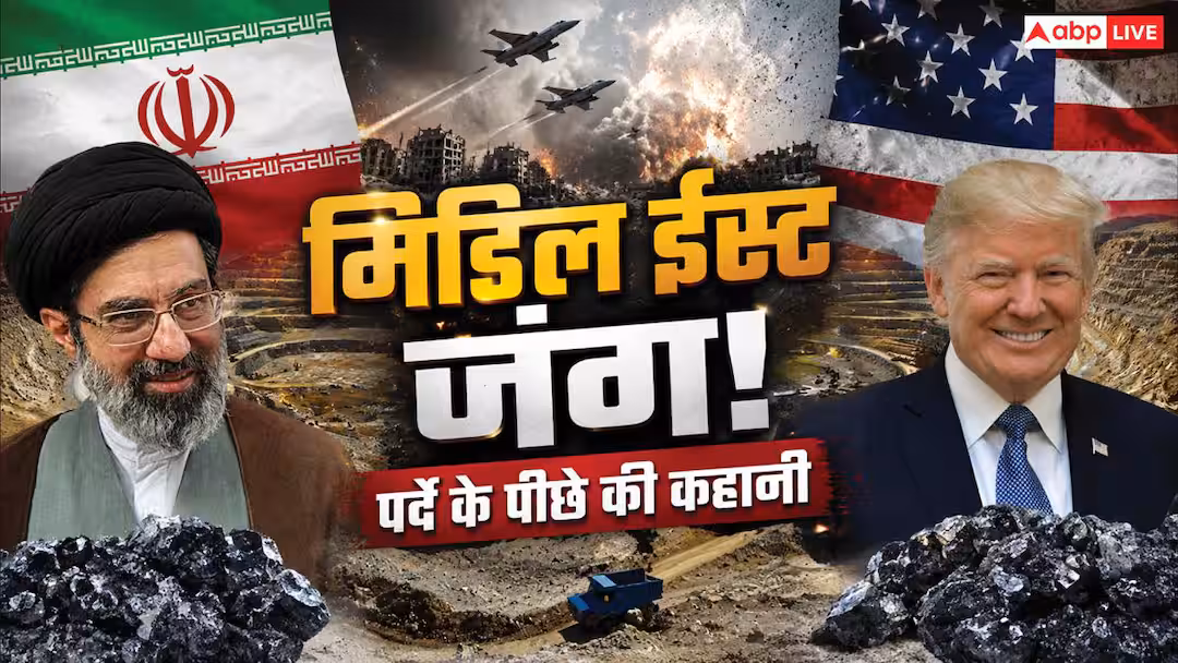 तेल नहीं, 220 मिलियन टन जिंक-लेड का खजाना! क्या ईरान की जंग के पीछे छिपा है असली खेल?