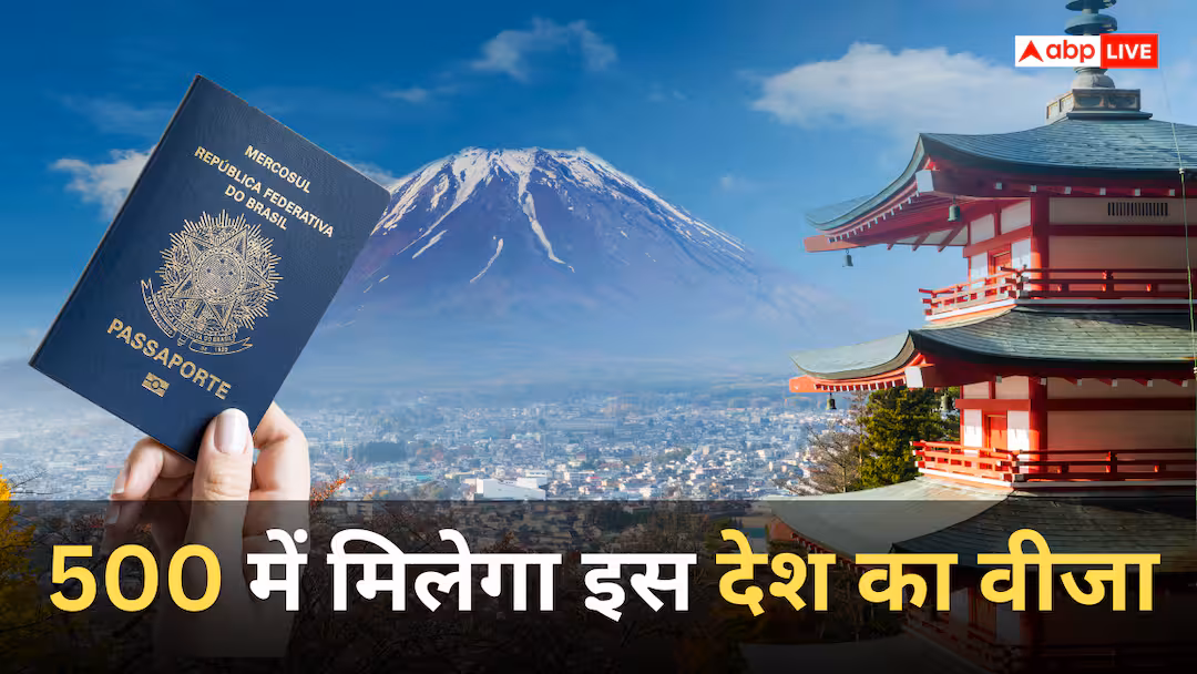सिर्फ 500 रुपए में मिलता है इस देश का वीजा, जानें अप्लाई करने का आसान तरीका