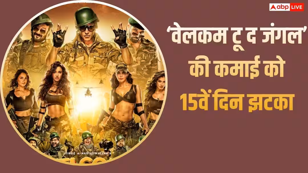 Welcome To The Jungle BO Day 15: ‘धमाल 4’ के आने से ‘वेलकम टू द जंगल’ का बिगड़ा पूरा खेल, 15वें दिन का कलेक्शन रहा शॉकिंग