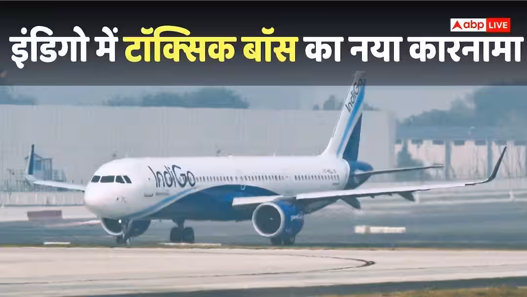 इंडिगो न्यूज़। इंडिगो में जहरीला माहौल, टाई न पहनने पर स्टाफ को दी जाती है ऐसी सजा, स्वाभिमान को ठेस पहुंचेगा, अपमानित होना पड़ेगा