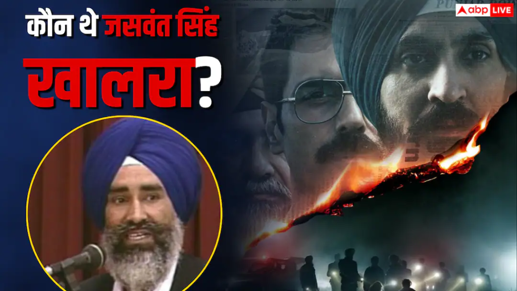जानिए कौन थे जसवंत सिंह खालरा, जिनकी बायोपिक ‘सतलुज’ पर छिड़ा है महासंग्राम