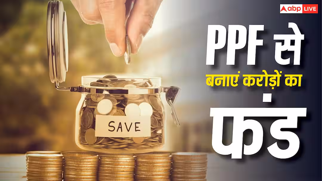 PPF Investment: रोज एक कप चाय जितनी बचत, रिटायरमेंट तक मिलेगा 2 करोड़ का फंड
