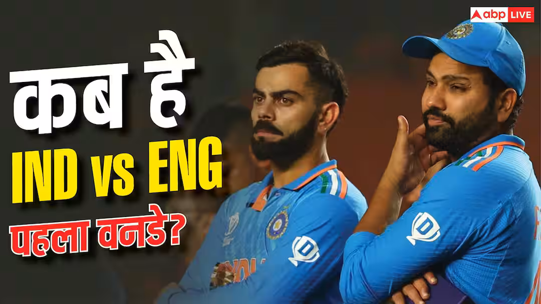 IND vs ENG 1st ODI Date, Time: T20 हार का बदला लेंगे विराट कोहली और रोहित शर्मा, जानें कब है भारत बनाम इंग्लैंड पहला वनडे
